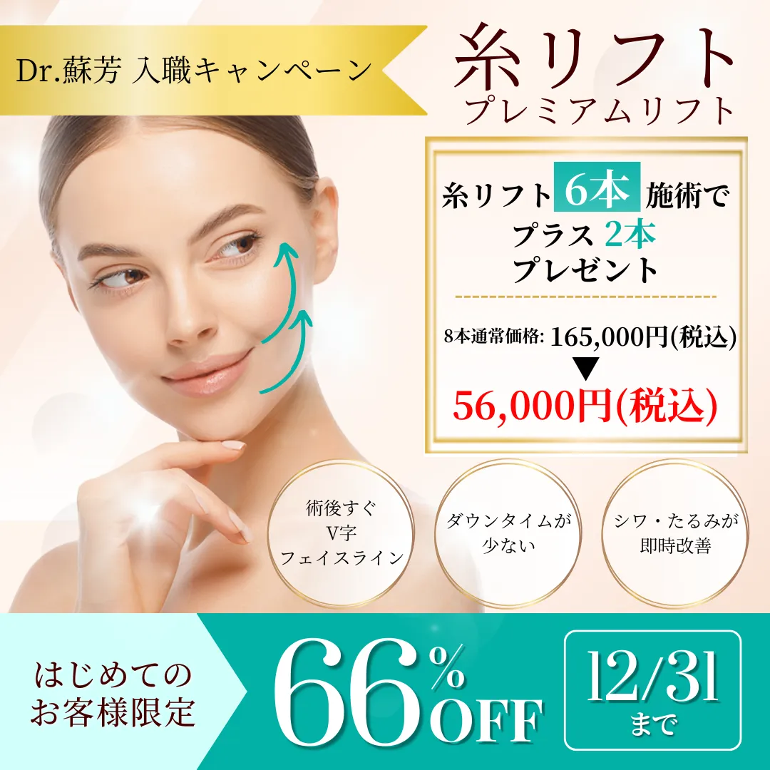 糸リフトバナー